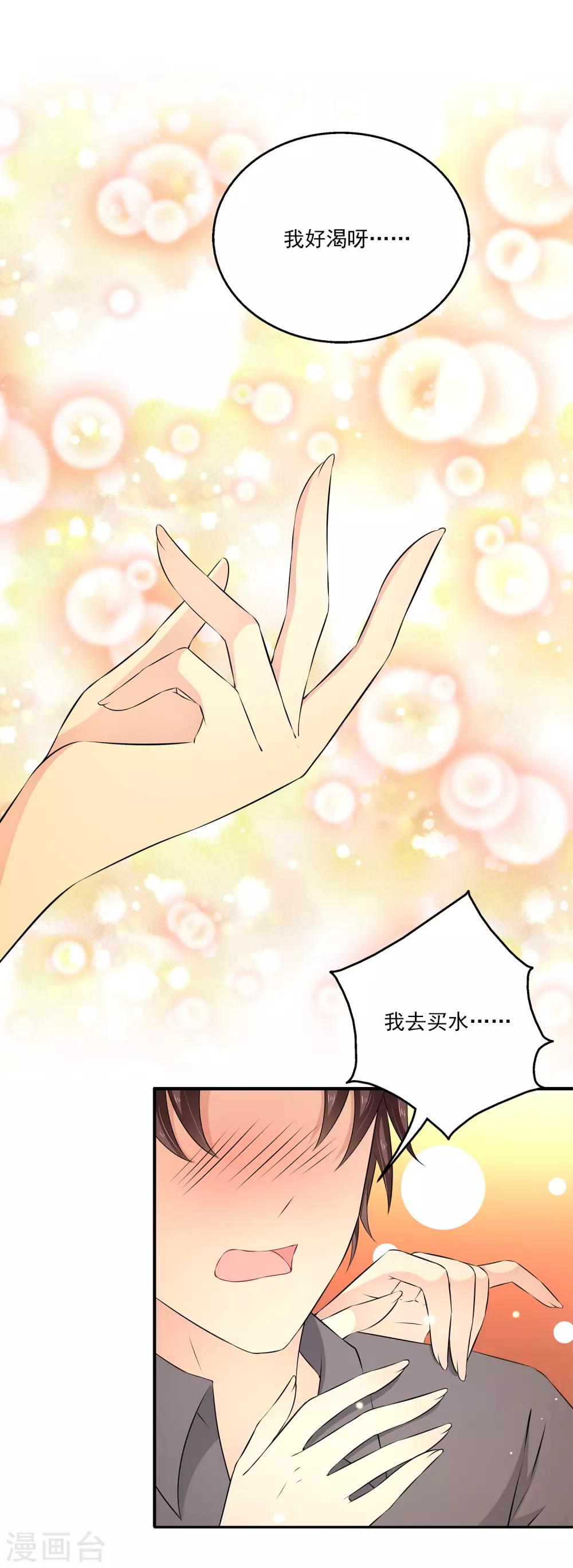 第25话1 不行！现在不能要你~-第29话