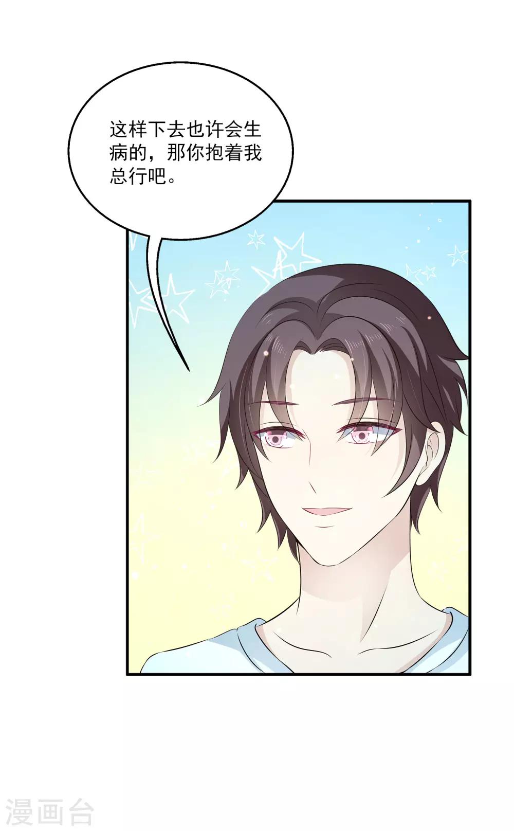 第28话1 我抱着你还是你抱着我？-第35话