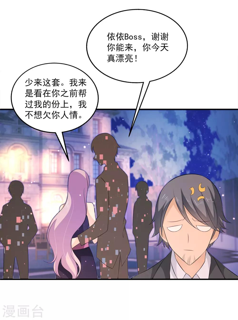 第29话1 今晚的你很美很特别~-第37话