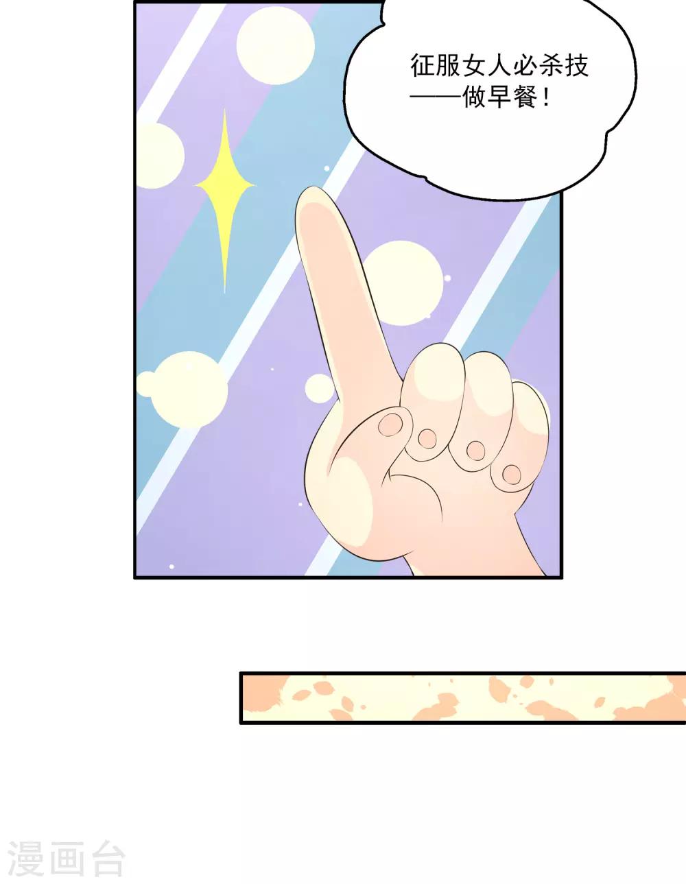 第30话1 双蛋合璧情侣早餐-第39话