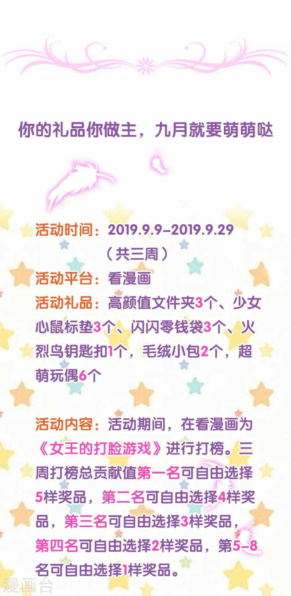 九月福利活动 你的礼品你做主-第41话