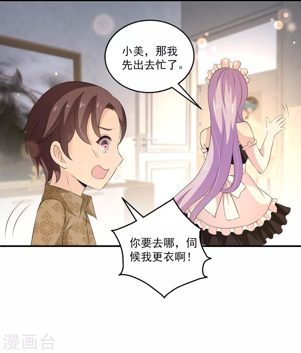 第31话2 boss变女仆~-第43话