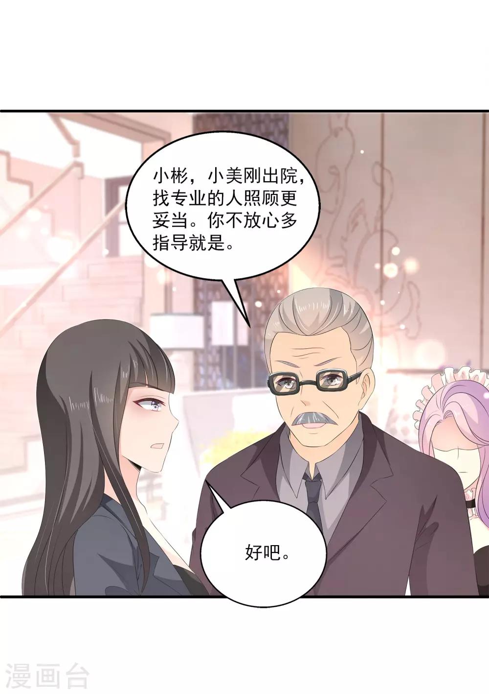 第32话2 我就要无处不在地关心你-第45话