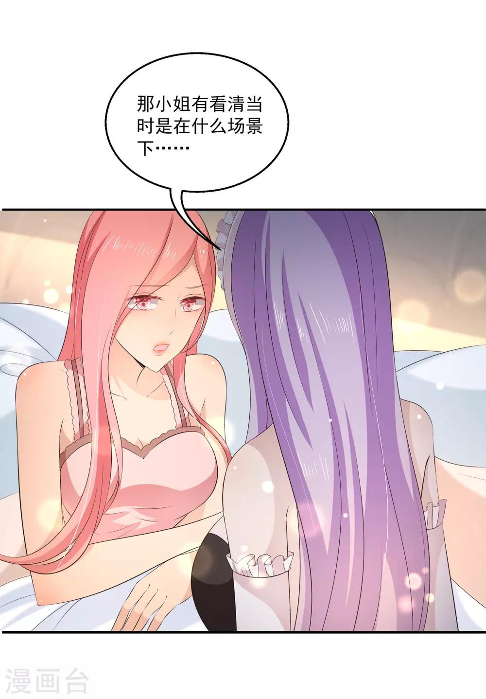 女王的打臉遊戲 - 第33話2 真相慢慢浮現 - 2