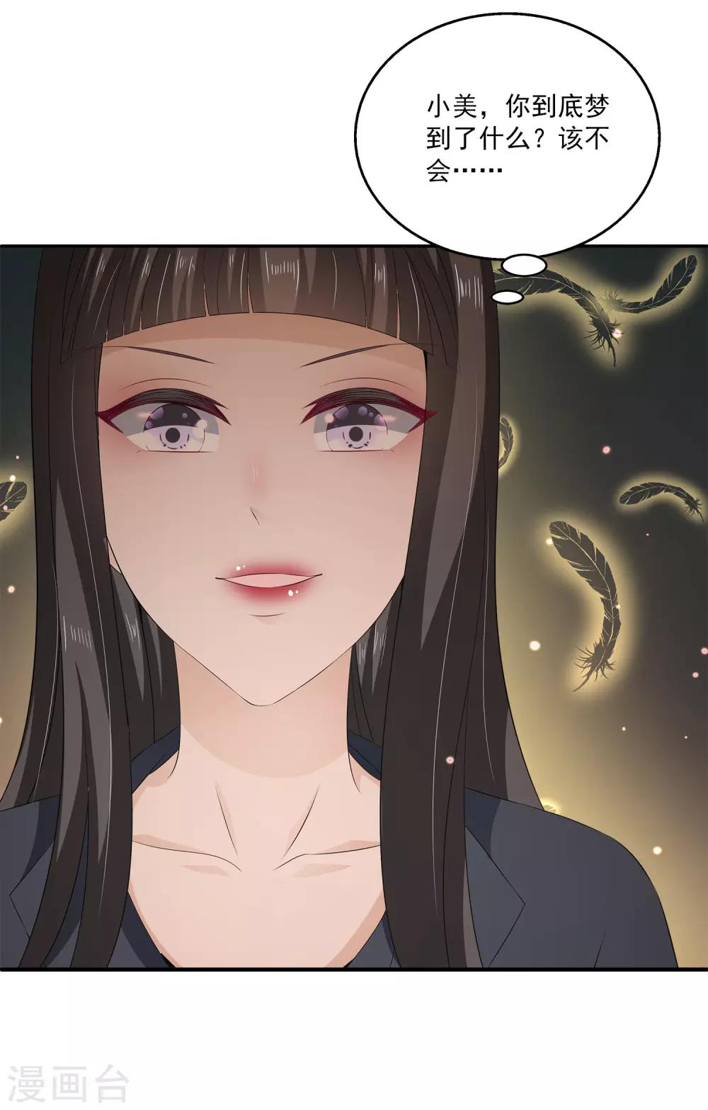 女王的打臉遊戲 - 第33話2 真相慢慢浮現 - 4