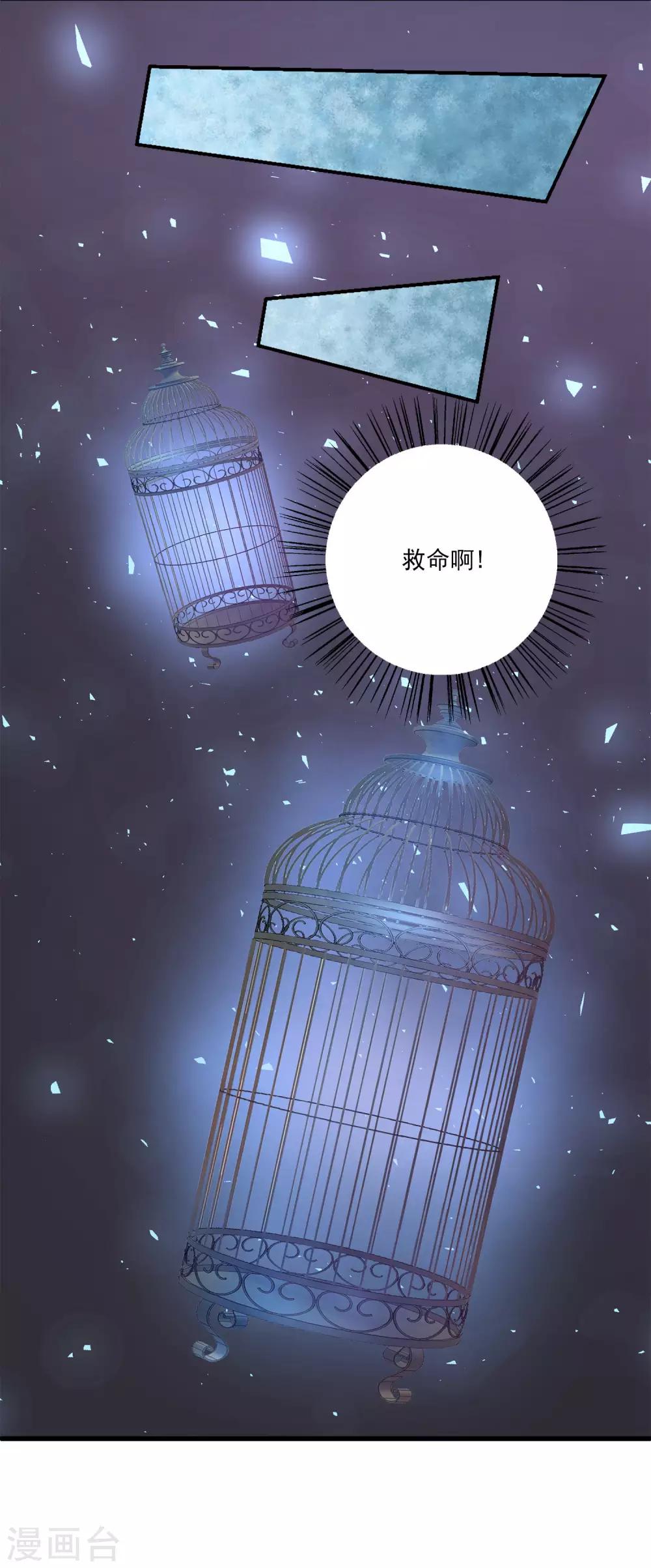 第5话 囚笼中的女人是谁？-第7话