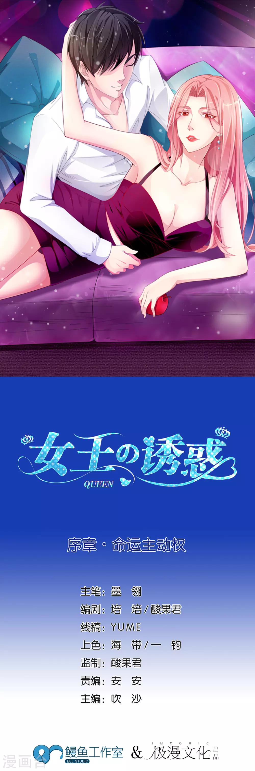 序章 命运主动权-第1话