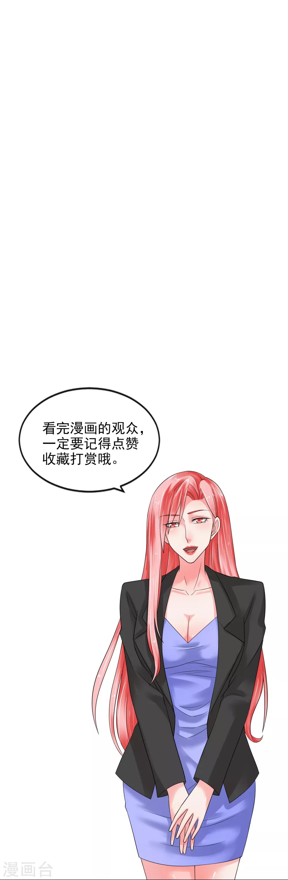 女王的陷阱 - 第96話 登門談判 - 3