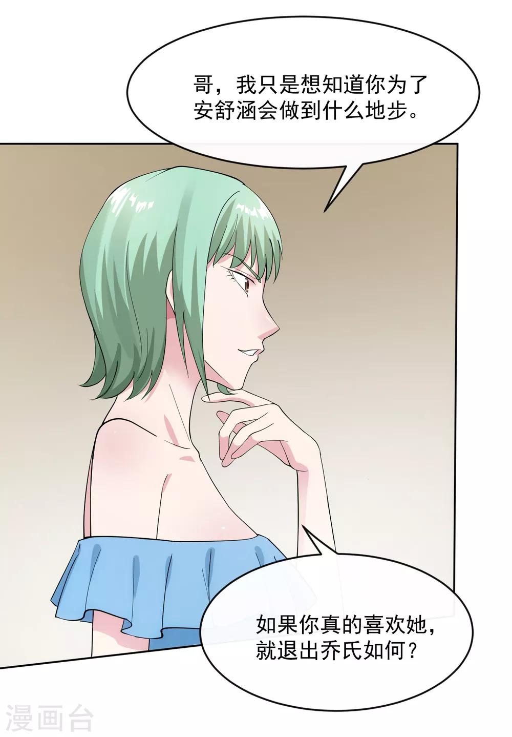 女王的陷阱 - 第104話 放生 - 2