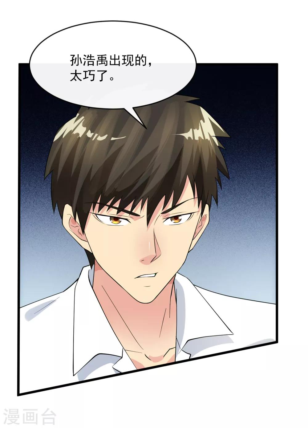 第106话 孙浩禹-第113话