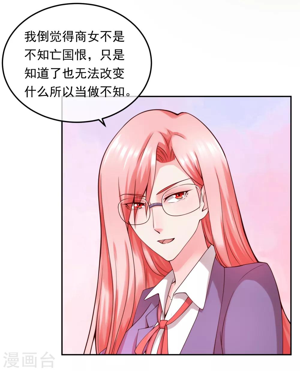 女王的陷阱 - 第114話 藝術展 - 5