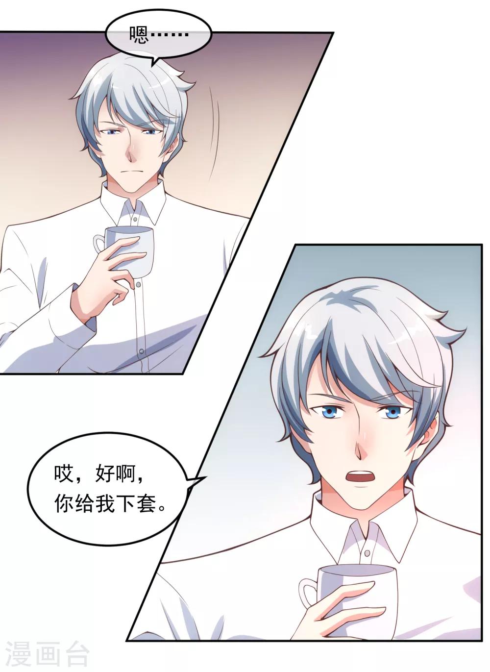 第116话 圈套-第123话