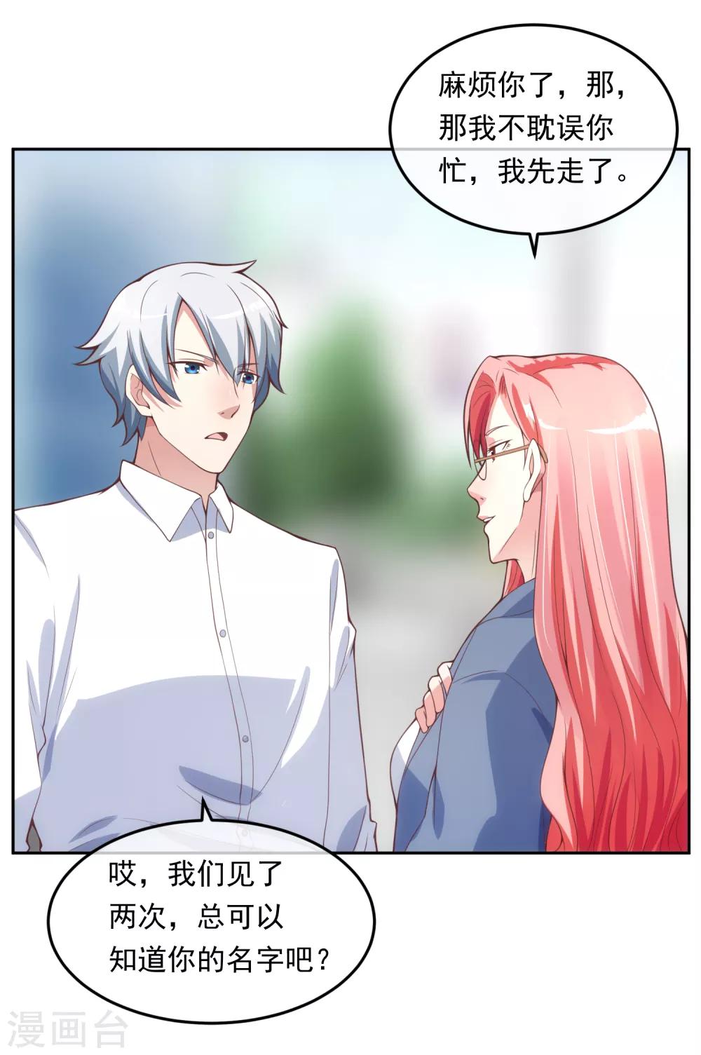 第116话 圈套-第123话