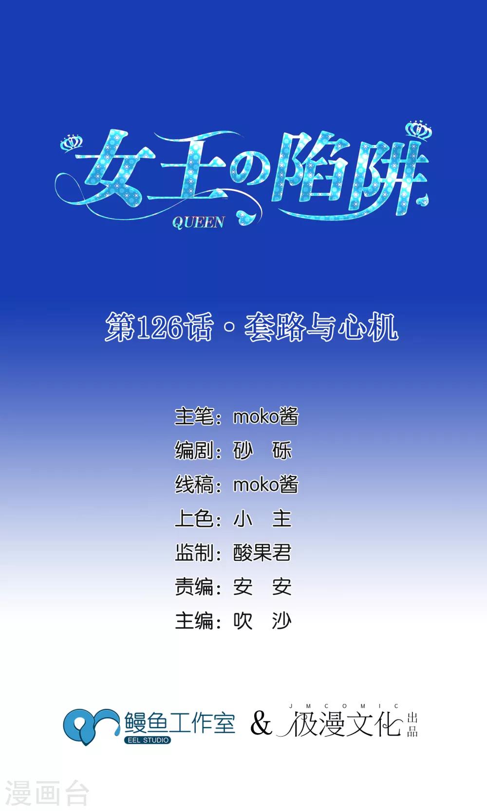 第126话 套路与心机-第133话