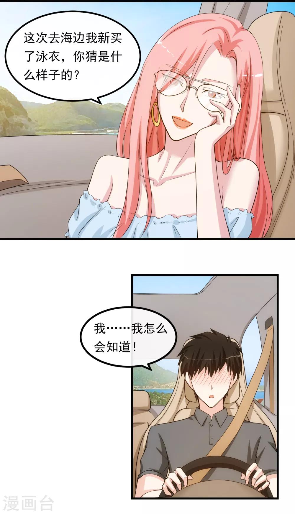 番外1 国庆节的桃色诱惑-第21话