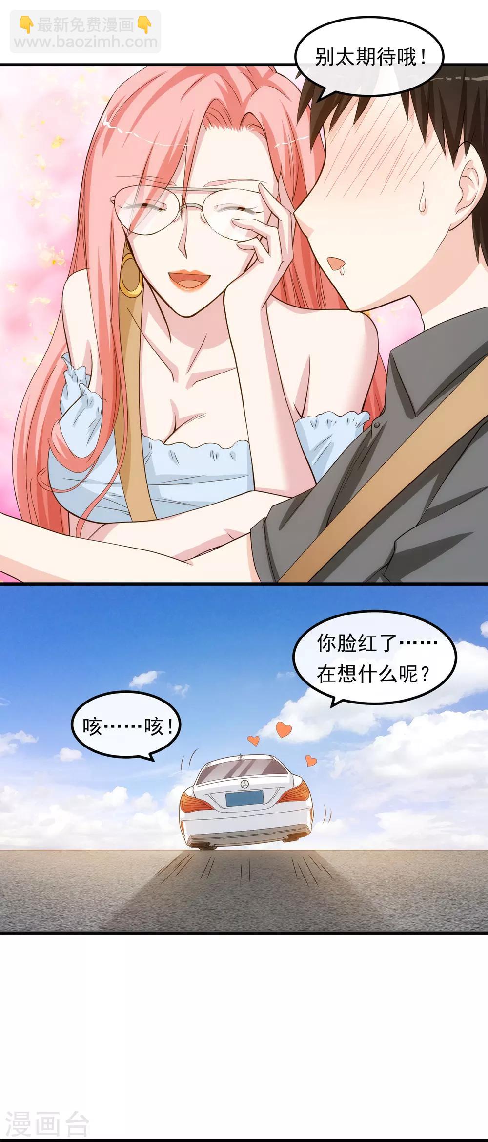 番外1 国庆节的桃色诱惑-第21话