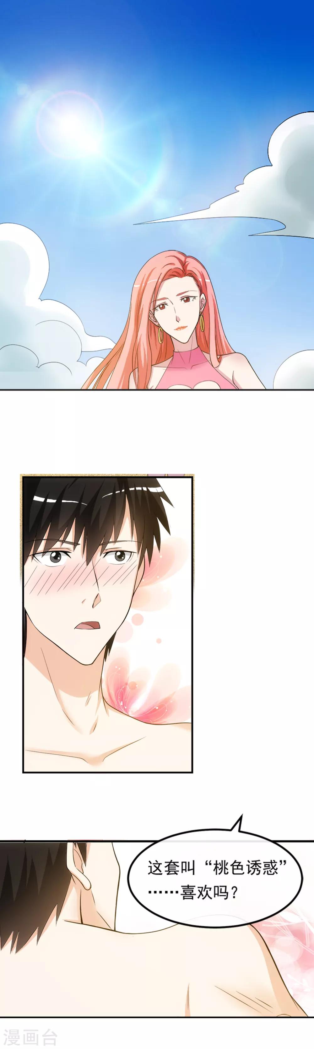 番外1 国庆节的桃色诱惑-第21话