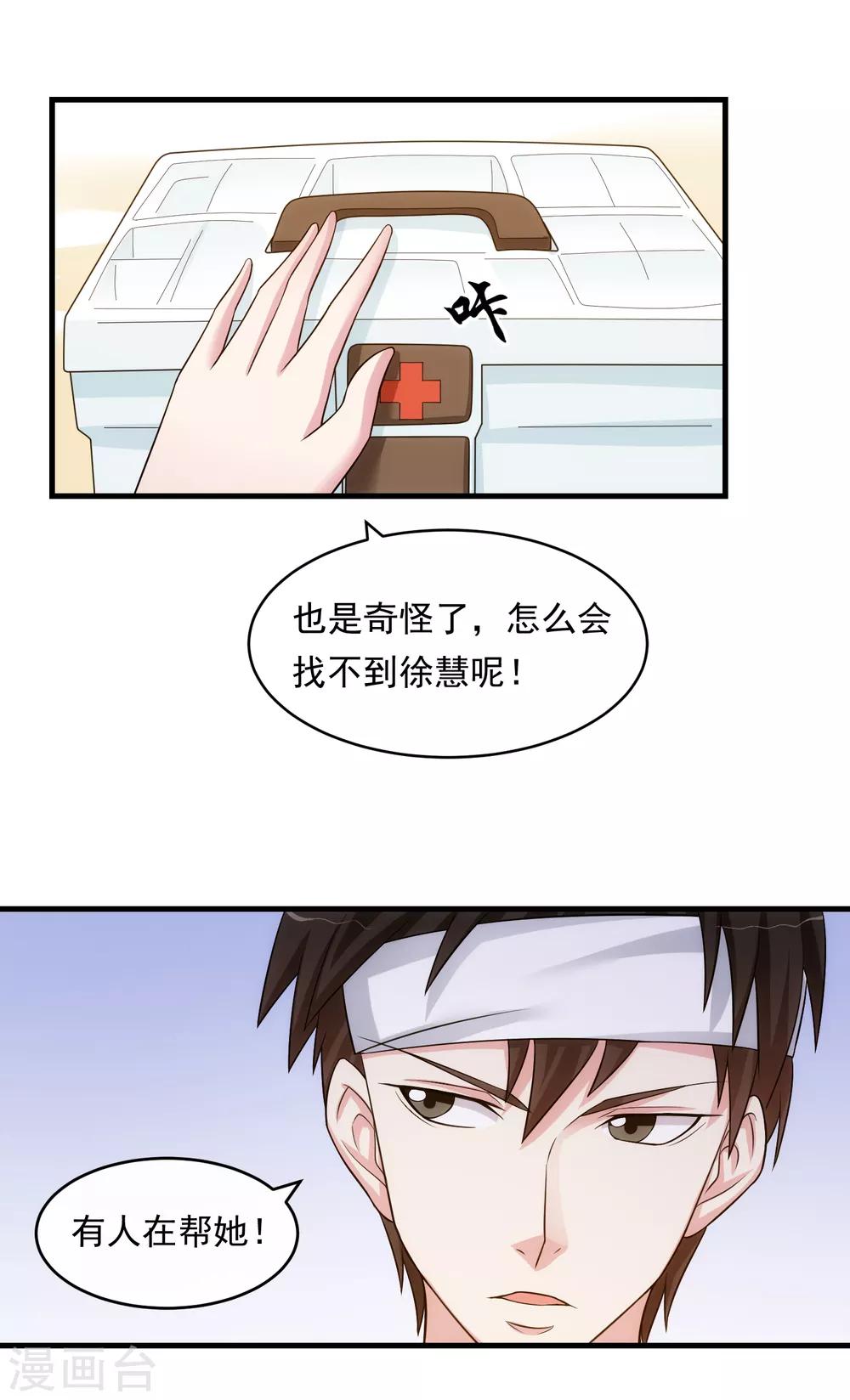 第27话 黄雀在后-第31话