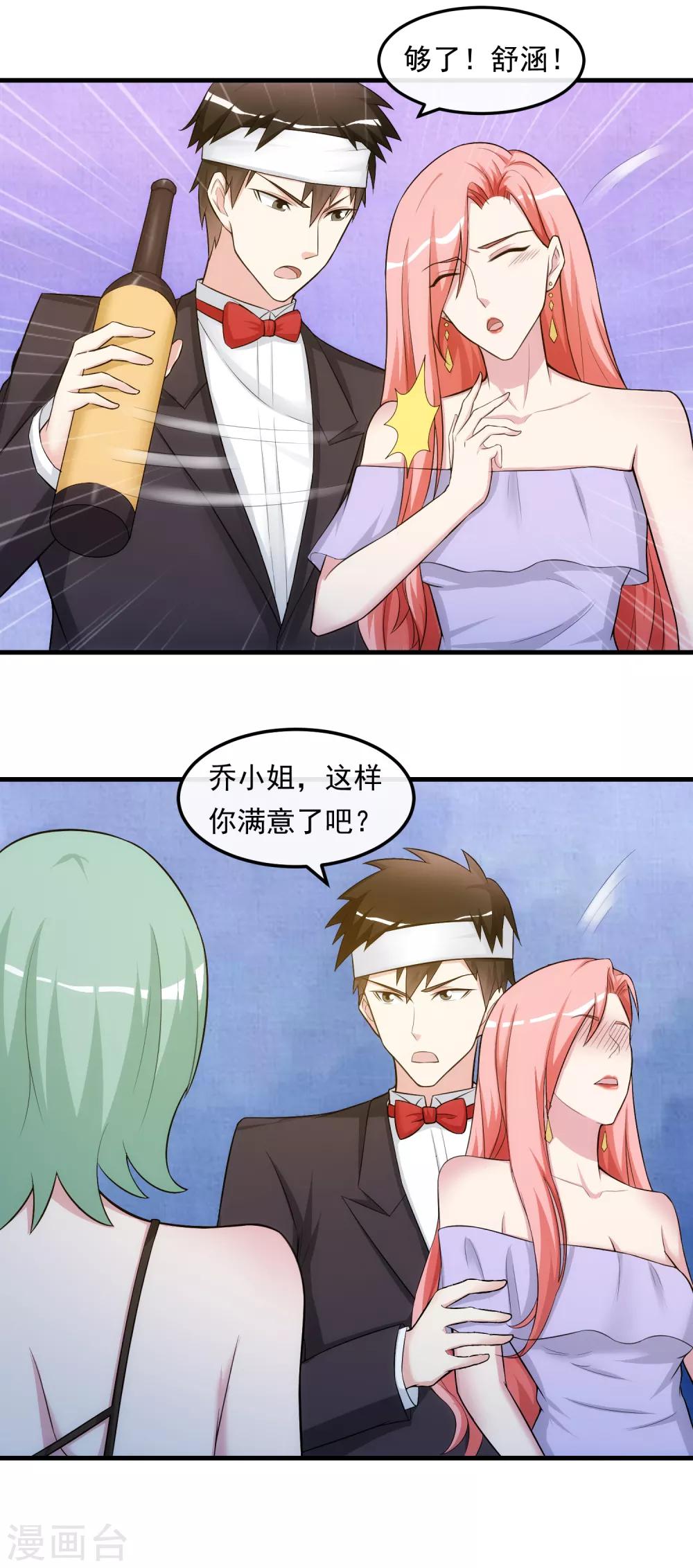 第32话 赔罪的方式-第37话