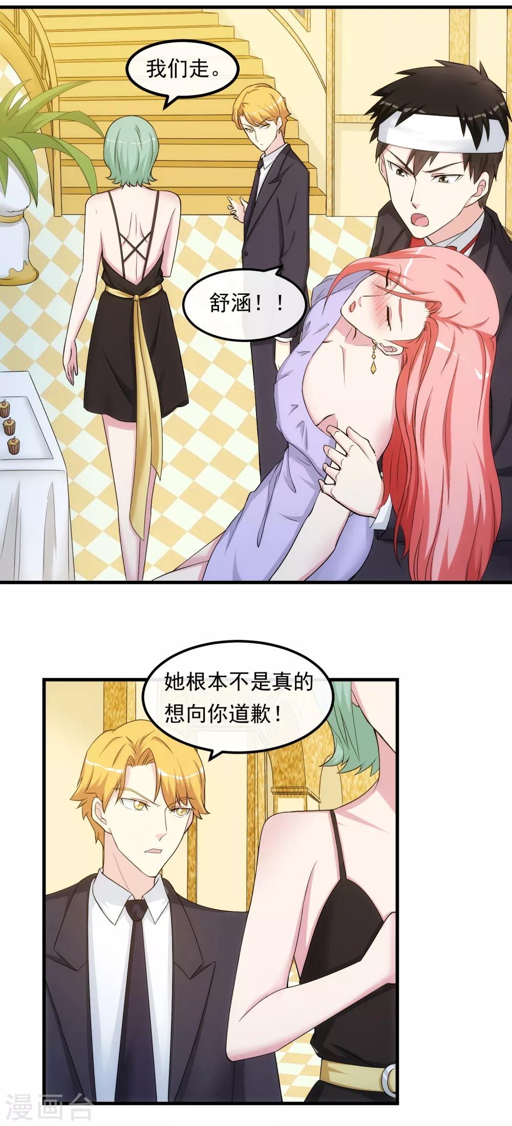 第32话 赔罪的方式-第37话