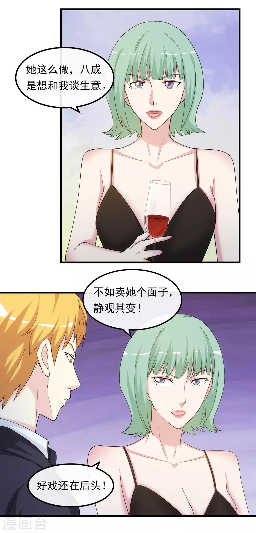 第32话 赔罪的方式-第37话