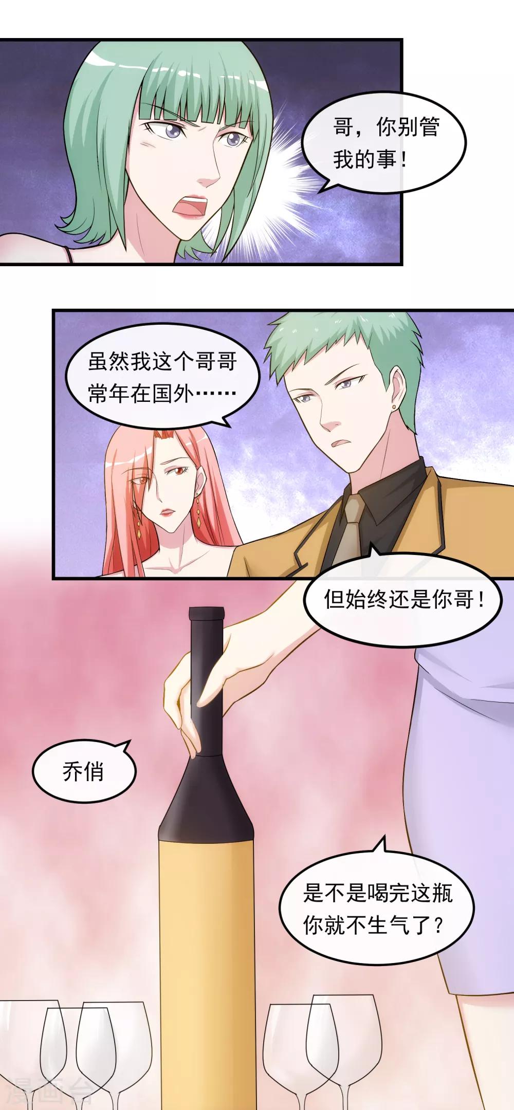 第32话 赔罪的方式-第37话