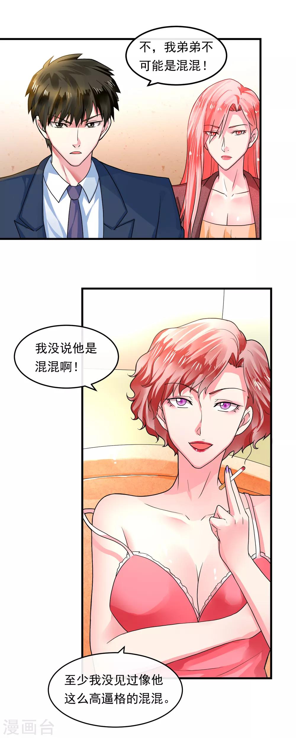 女王的陷阱 - 第44話 情報 - 5