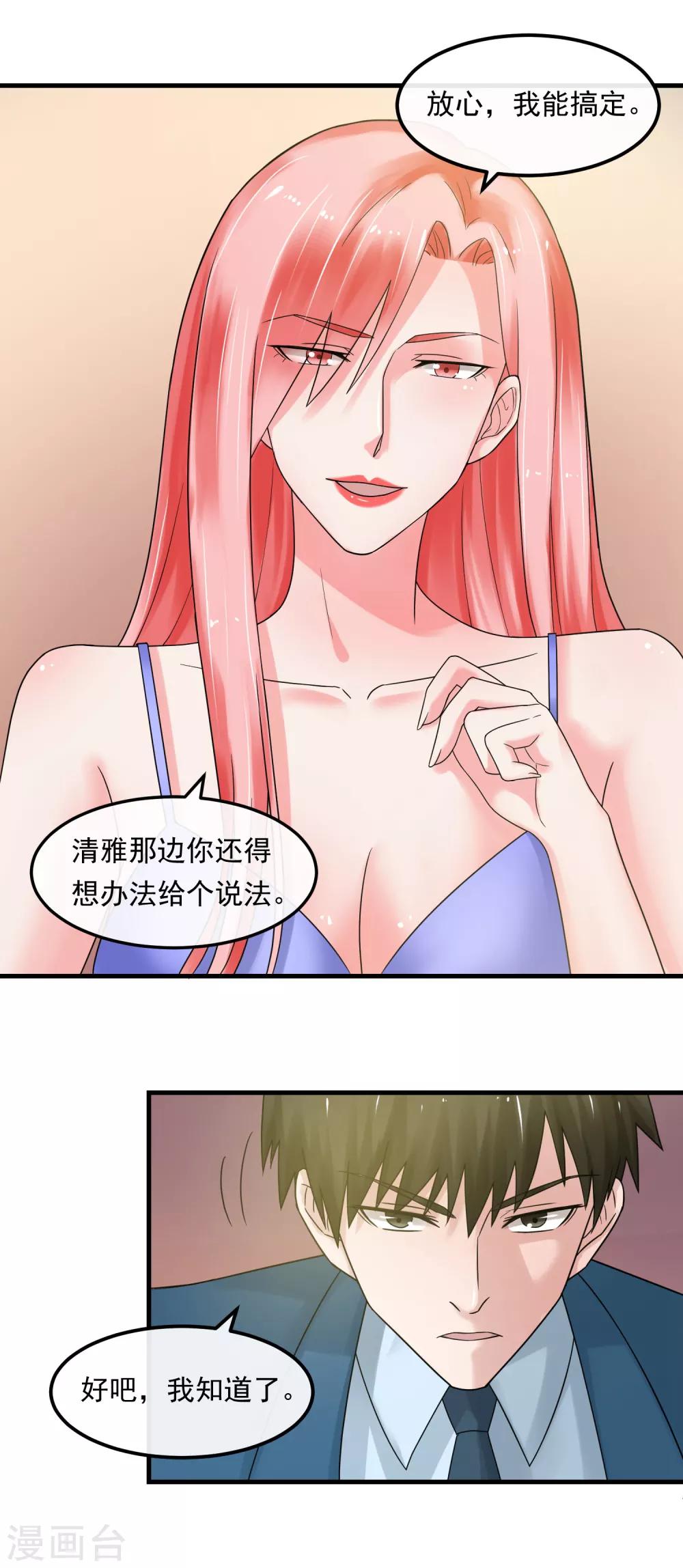 女王的陷阱 - 第48話 送你的禮物 - 3