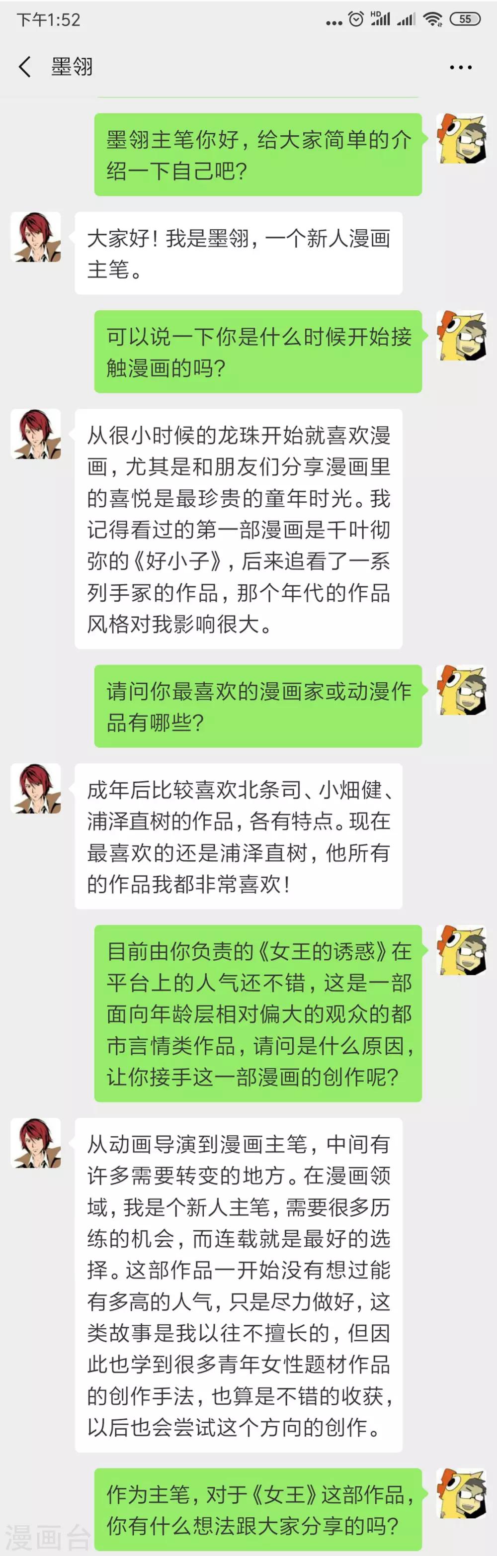 第50话 请你帮个忙-第55话