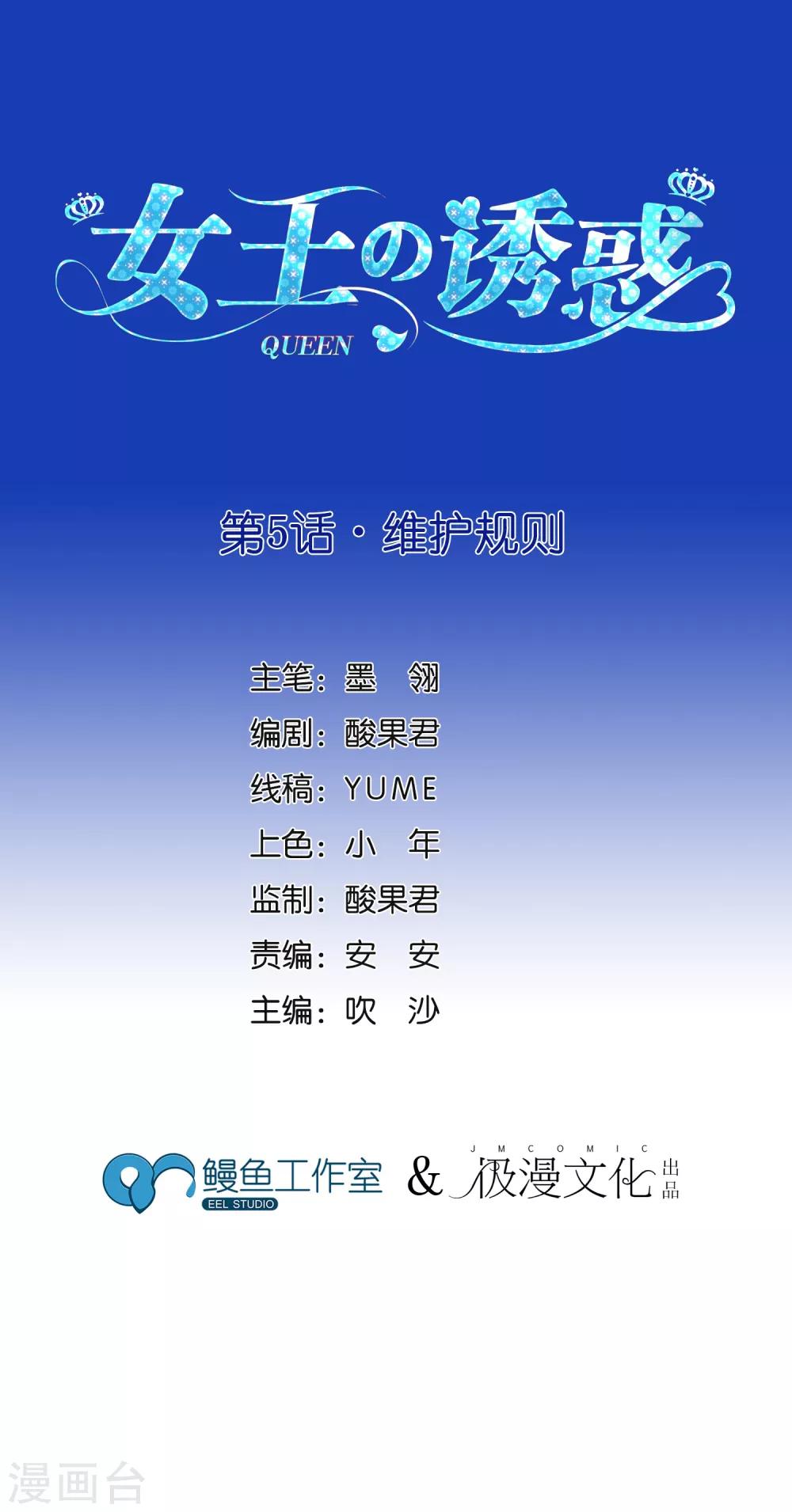 第5话 维护规则-第7话