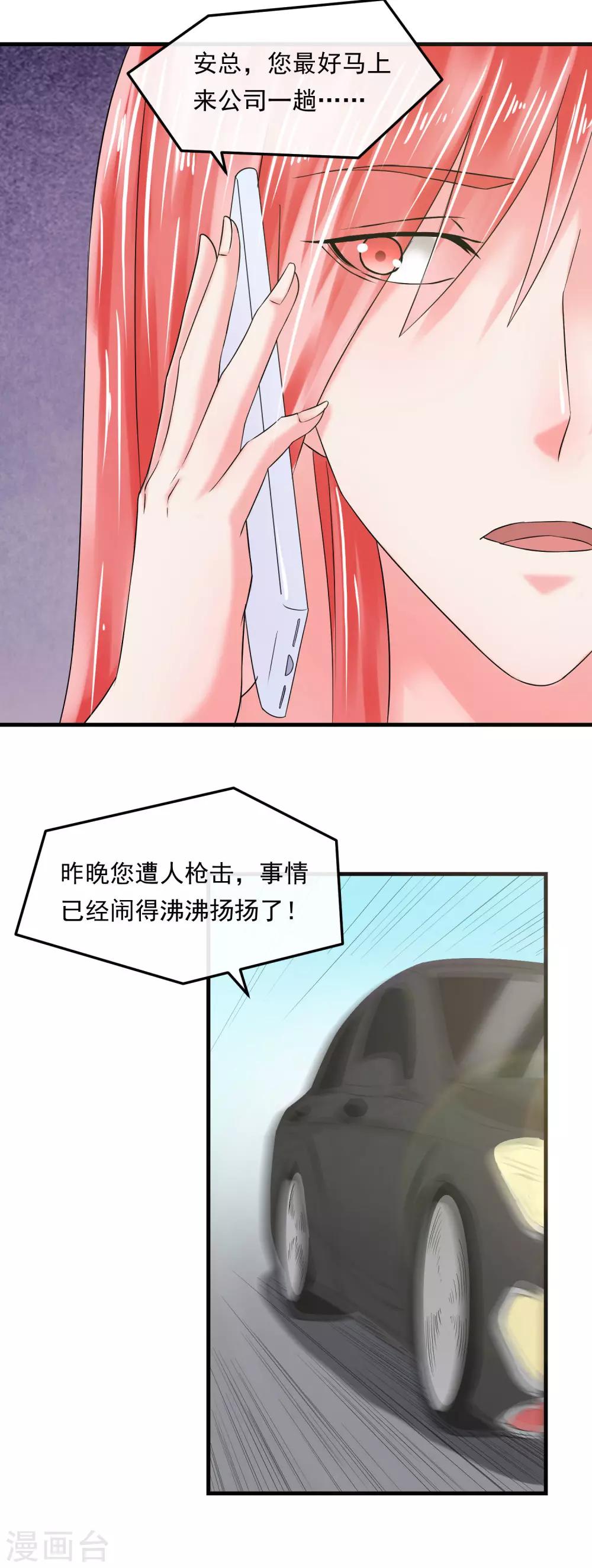 女王的陷阱 - 第56話 噩夢一場 - 4