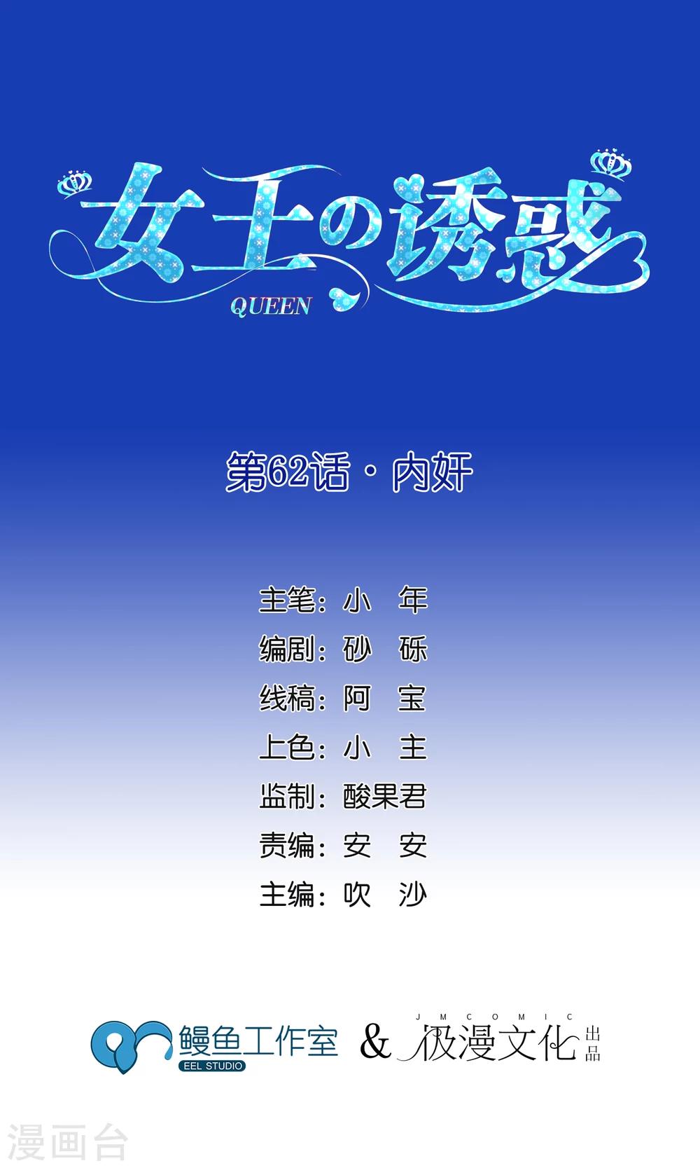 第62话 内奸-第67话