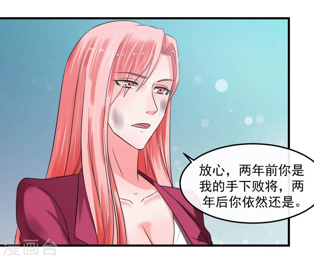 女王的陷阱 - 第64話 王牌 - 3