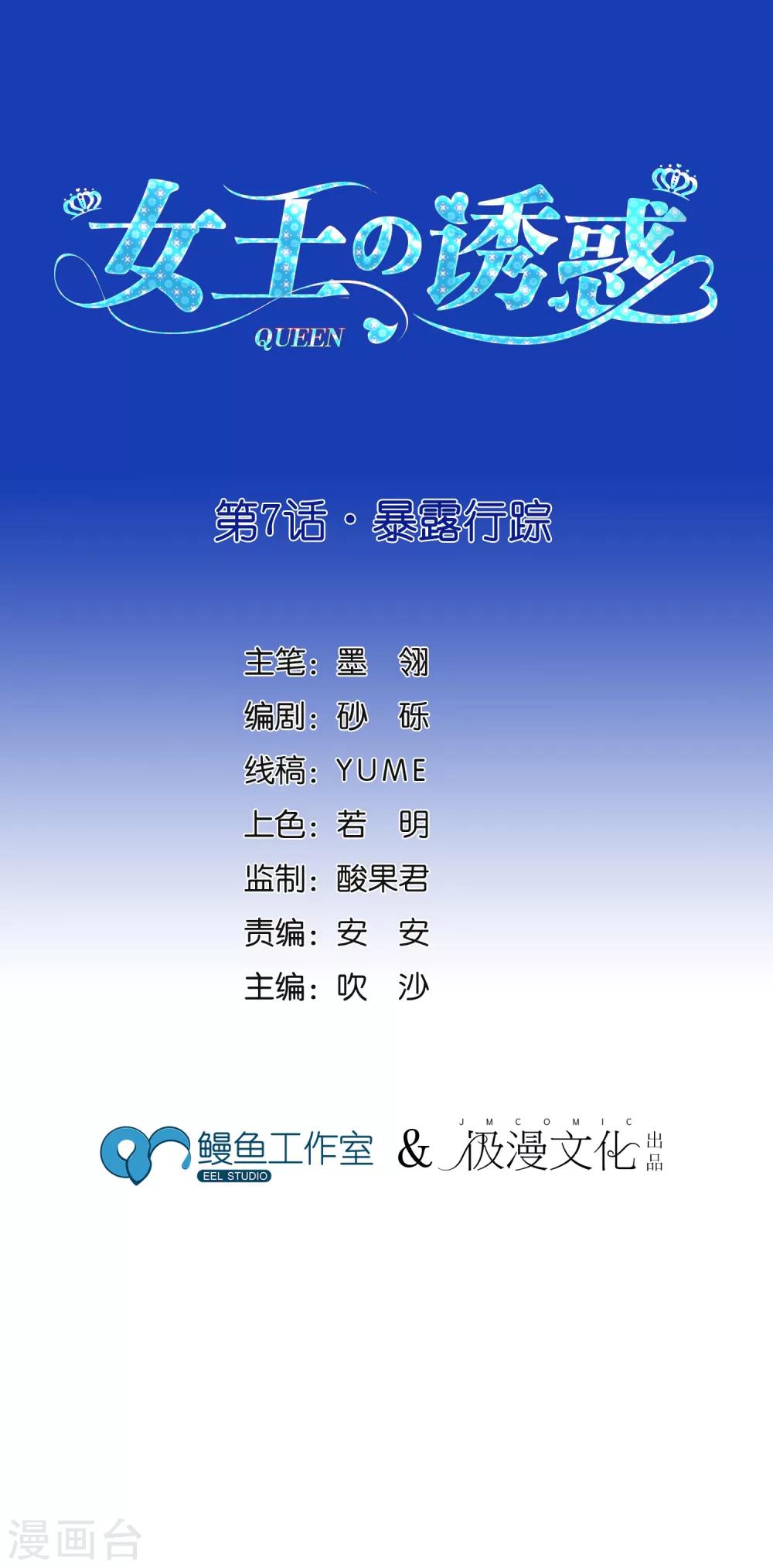 第7话 暴露行踪-第9话