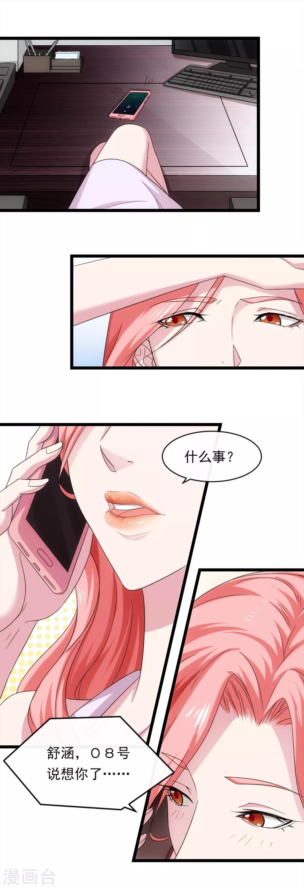 第7话 暴露行踪-第9话