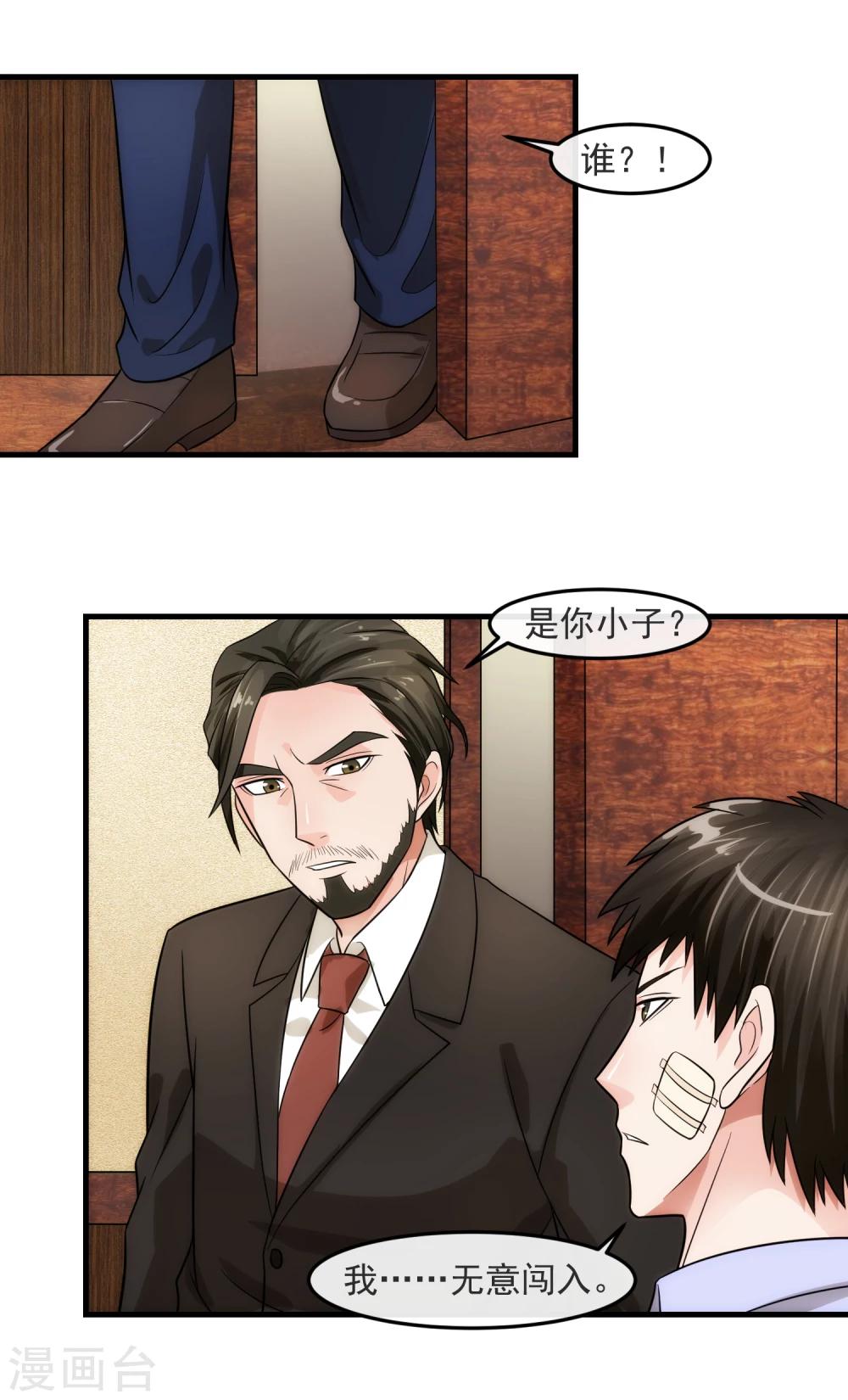 第76话 圈套-第81话