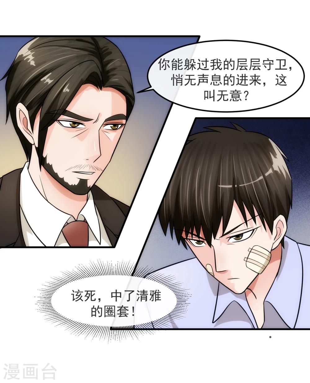 第76话 圈套-第81话