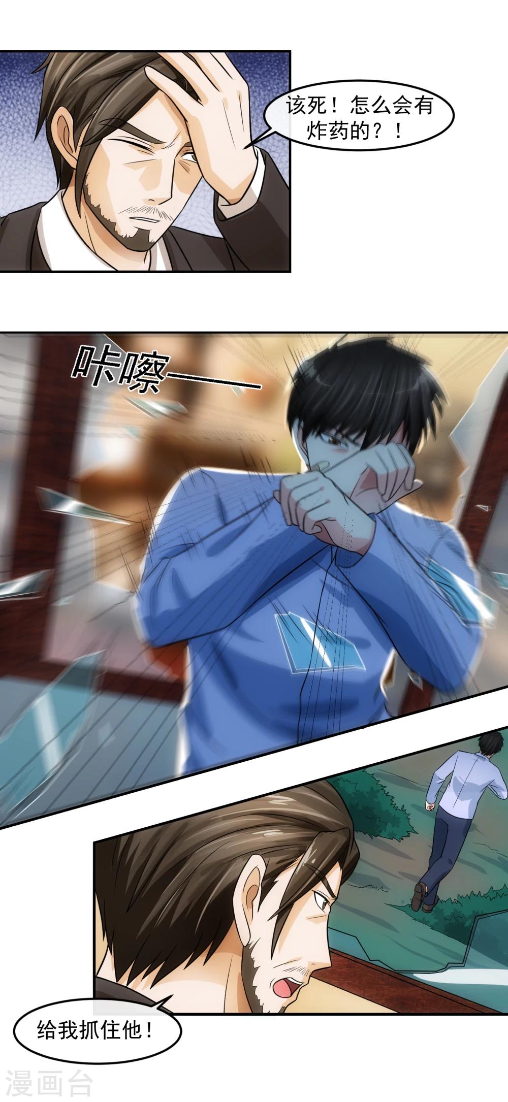 第76话 圈套-第81话