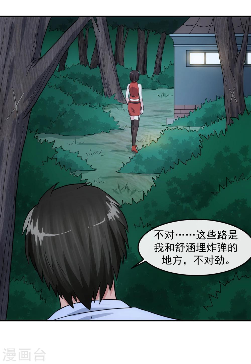 第76话 圈套-第81话