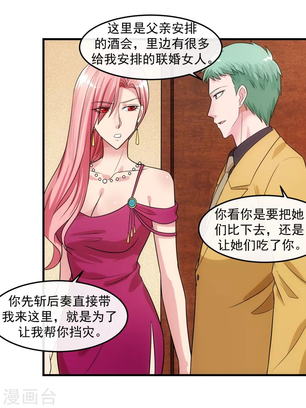 第82话 酒会-第87话