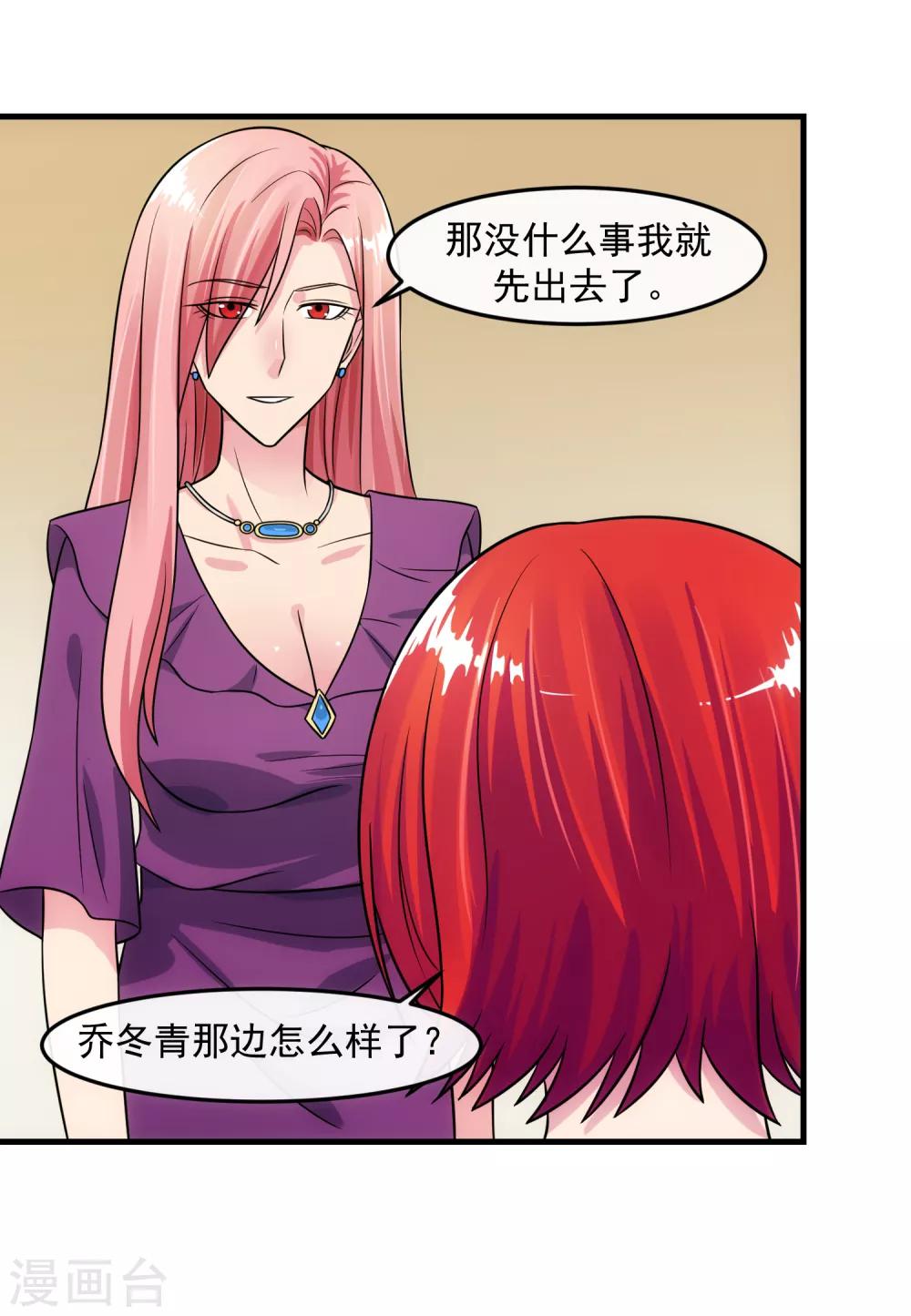 女王的陷阱 - 第85話 交易 - 3