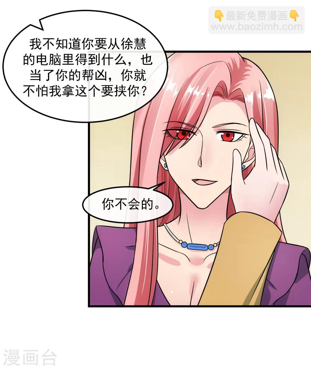 女王的陷阱 - 第85話 交易 - 1