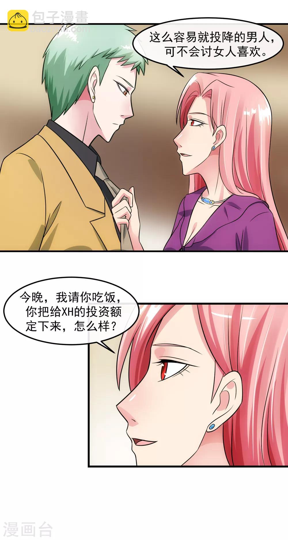 女王的陷阱 - 第85話 交易 - 3