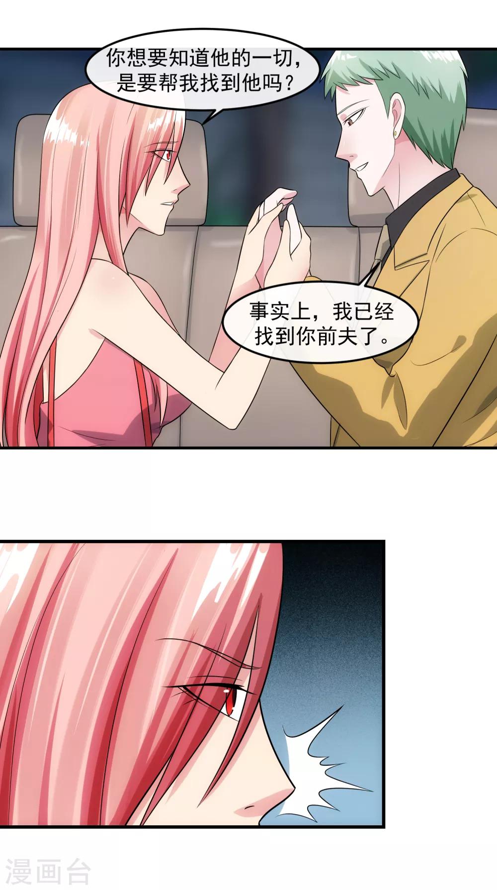 第91话 前夫的秘密-第97话