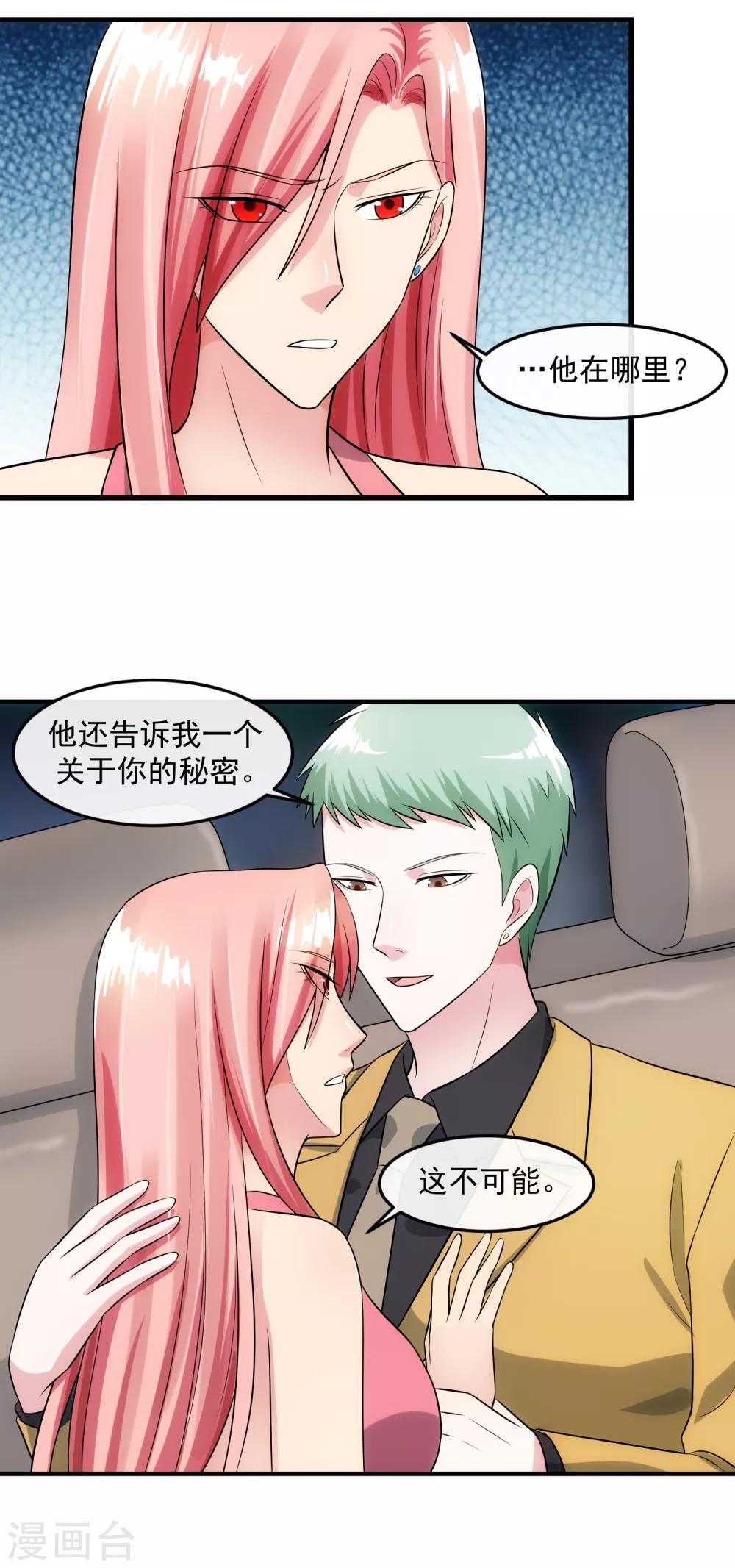 第91话 前夫的秘密-第97话