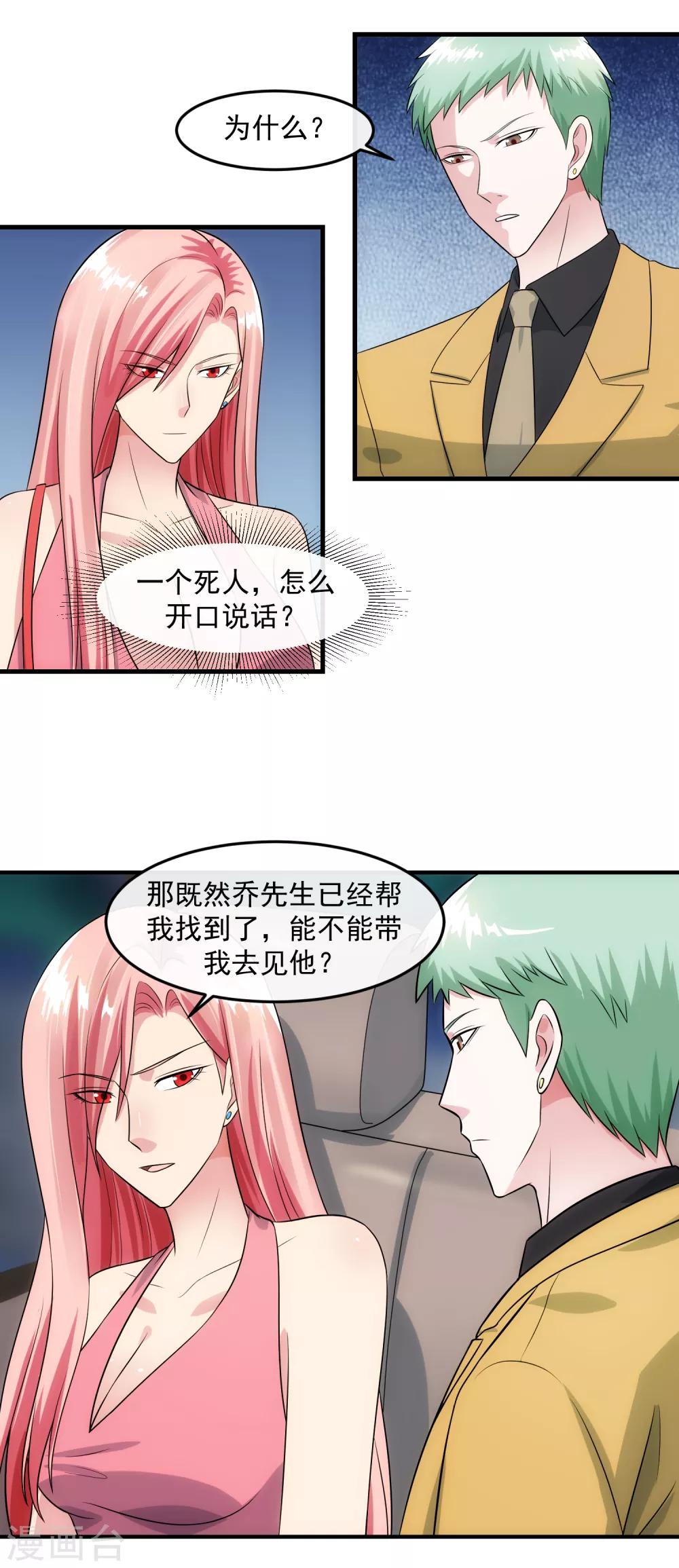 第91话 前夫的秘密-第97话