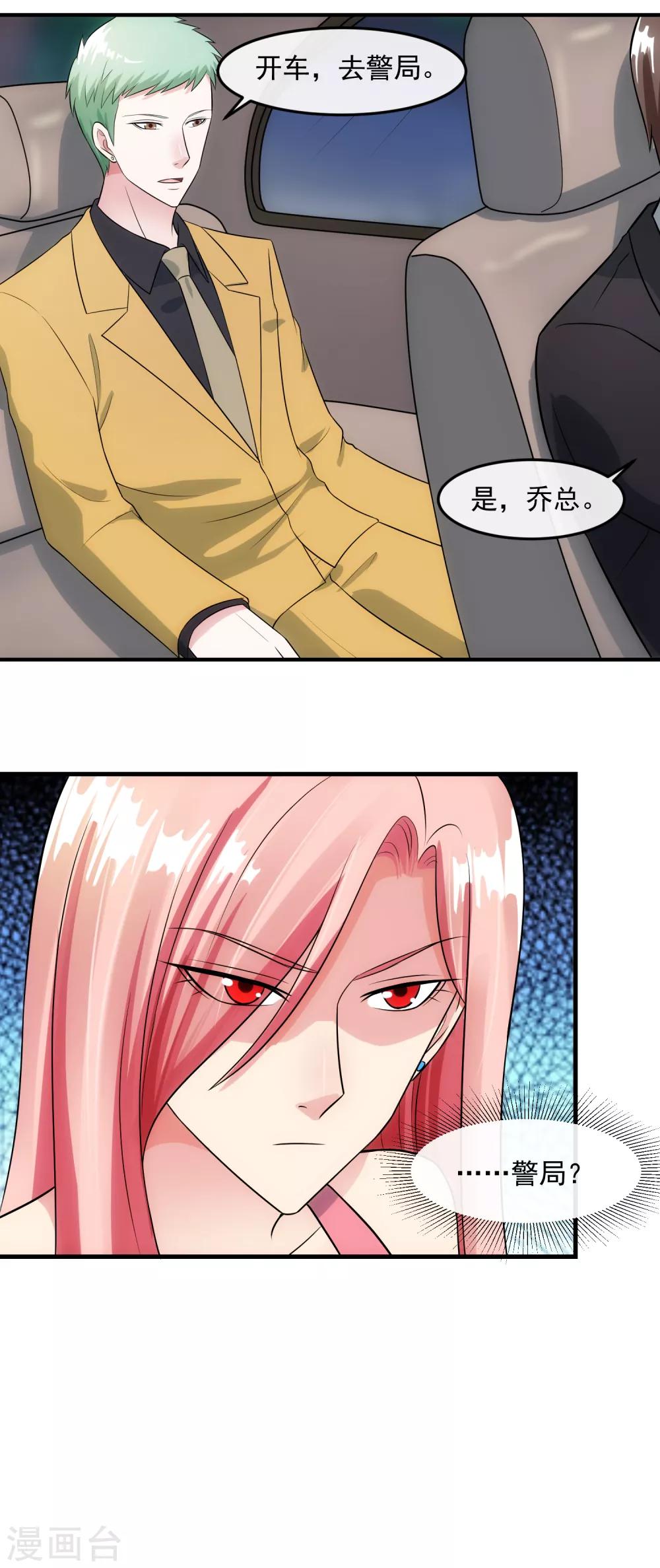 第91话 前夫的秘密-第97话