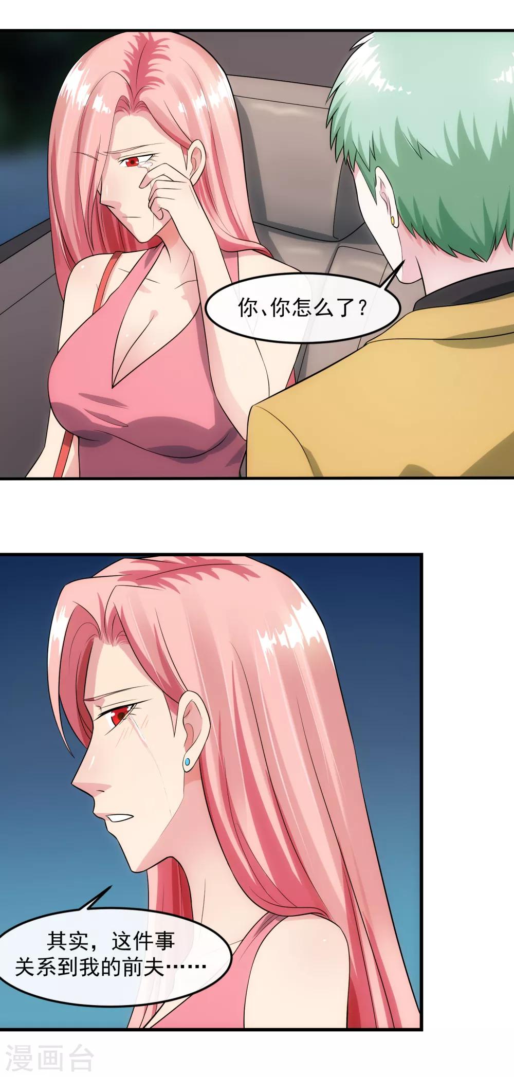 第91话 前夫的秘密-第97话