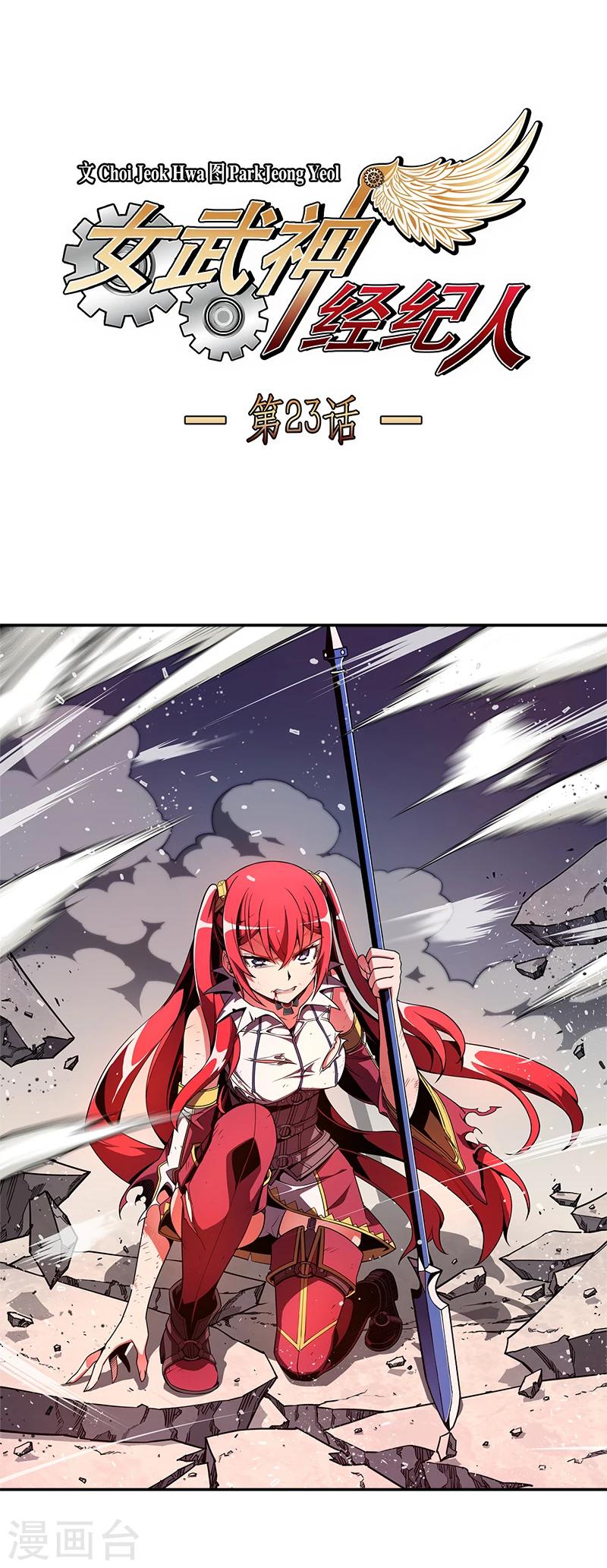 第23话-第23话