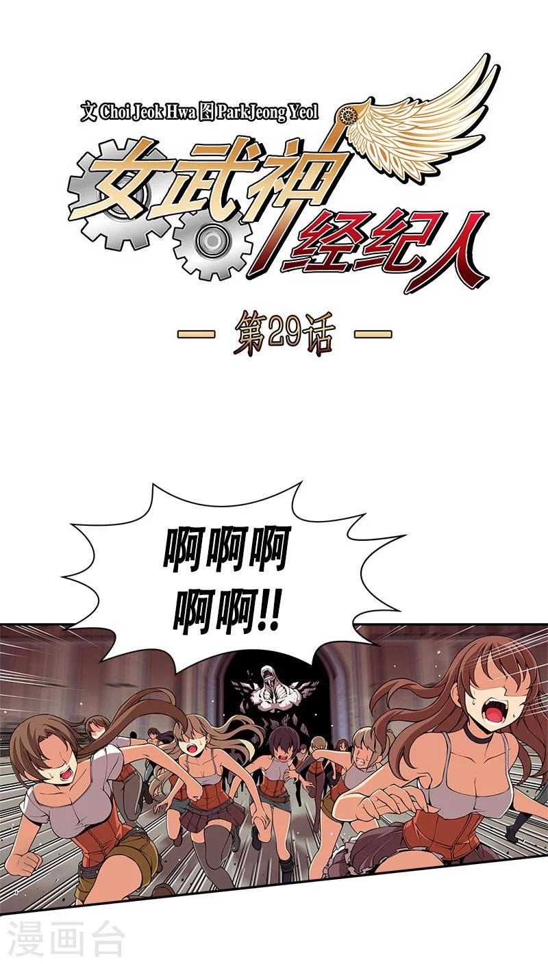 第29话-第29话